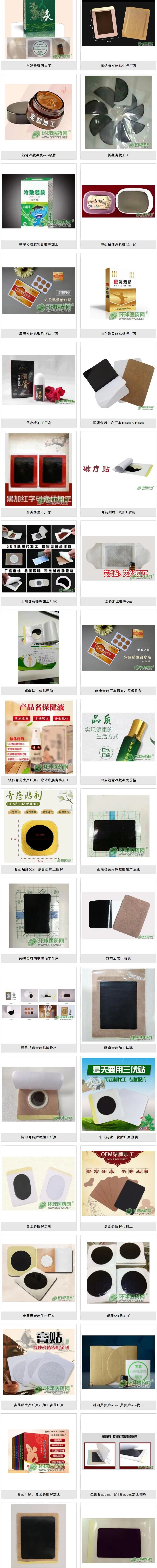 海旭灸热贴网上怎么买【膏药代工 就找山东朱氏海旭】专业膏药代工厂家，一二三类械字号、消字号、妆字号皆可生产，助力抢占更多市场！_https://www.jmylbn.com_新闻资讯_第11张