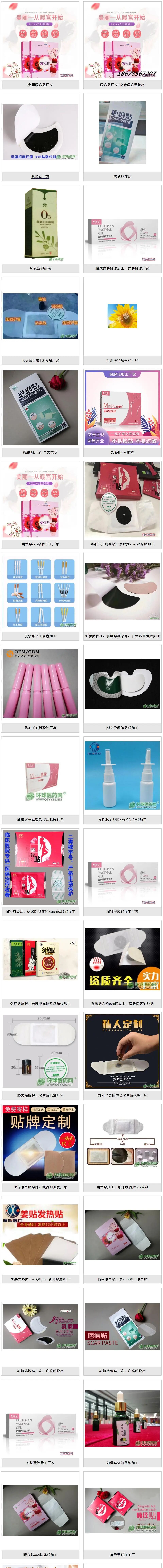 海旭灸热贴网上怎么买【膏药代工 就找山东朱氏海旭】专业膏药代工厂家，一二三类械字号、消字号、妆字号皆可生产，助力抢占更多市场！_https://www.jmylbn.com_新闻资讯_第18张