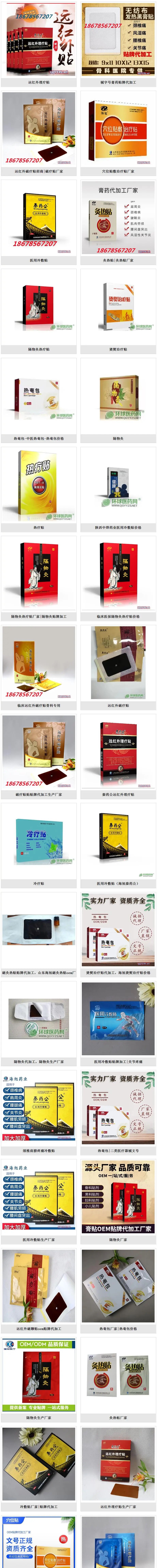 海旭灸热贴网上怎么买【膏药代工 就找山东朱氏海旭】专业膏药代工厂家，一二三类械字号、消字号、妆字号皆可生产，助力抢占更多市场！_https://www.jmylbn.com_新闻资讯_第9张