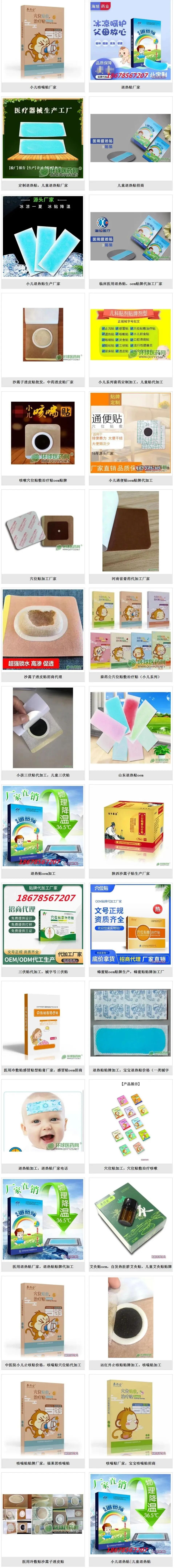 海旭灸热贴网上怎么买【膏药代工 就找山东朱氏海旭】专业膏药代工厂家，一二三类械字号、消字号、妆字号皆可生产，助力抢占更多市场！_https://www.jmylbn.com_新闻资讯_第16张