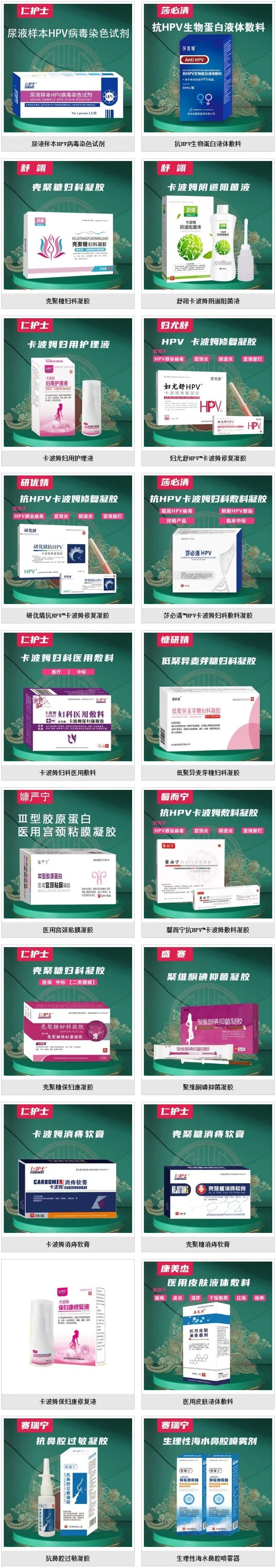 液体敷料批文怎么申请【女性健康领域，正规批文】壳聚糖妇科凝胶等数十个品种，可组合选择，市场好！_https://www.jmylbn.com_新闻资讯_第10张