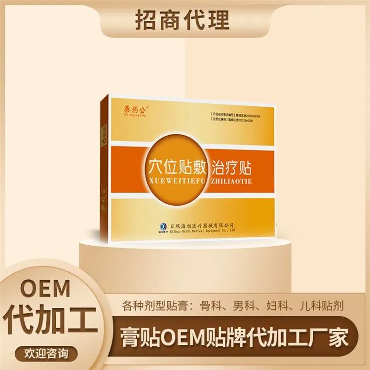 海旭灸热贴网上怎么买山东朱氏海旭医疗：膏药贴剂OEM贴牌加工源头厂家 品质可靠_https://www.jmylbn.com_新闻资讯_第3张