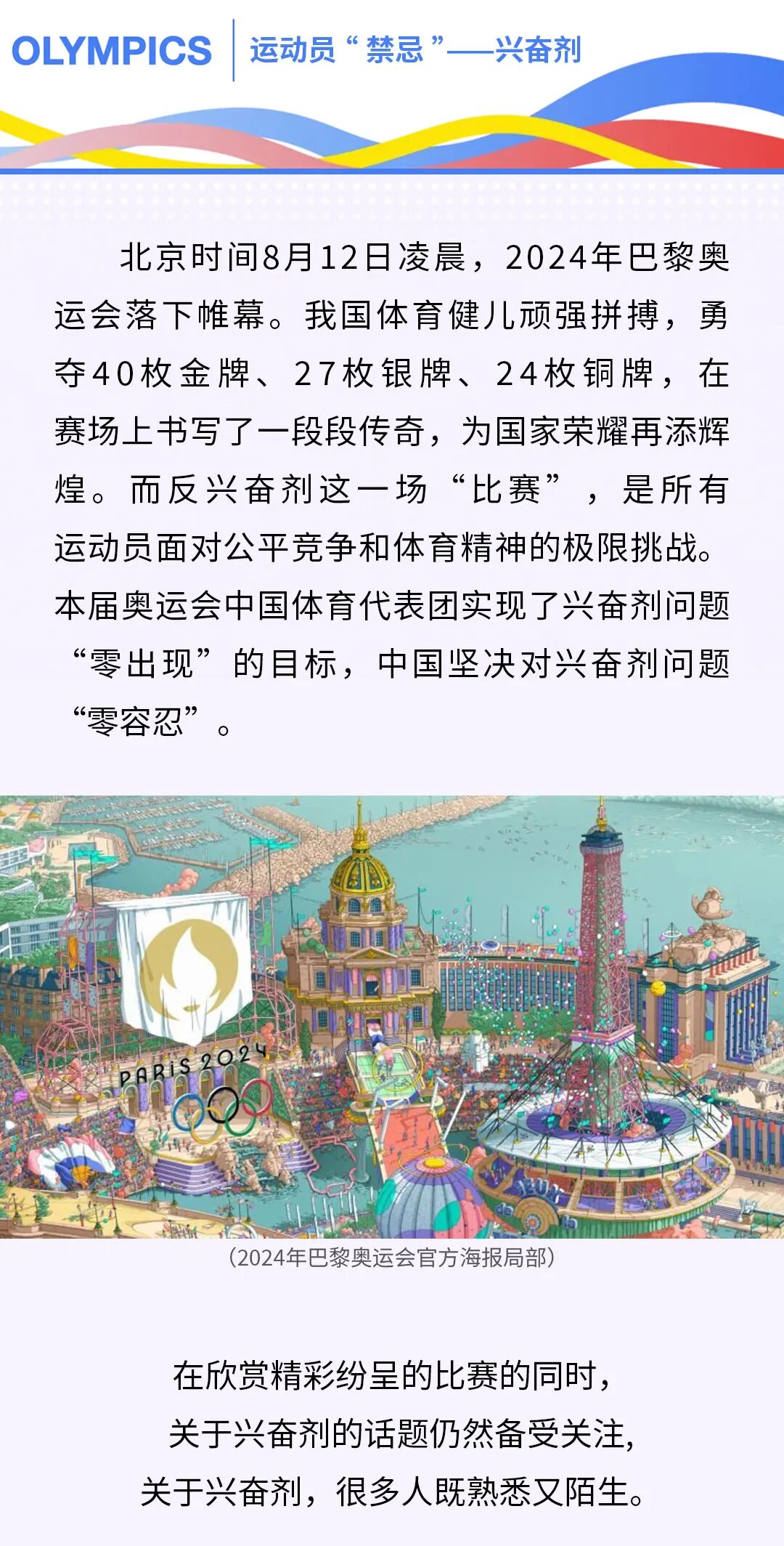 心路科普｜一文带你了解运动员“禁忌”——兴奋剂