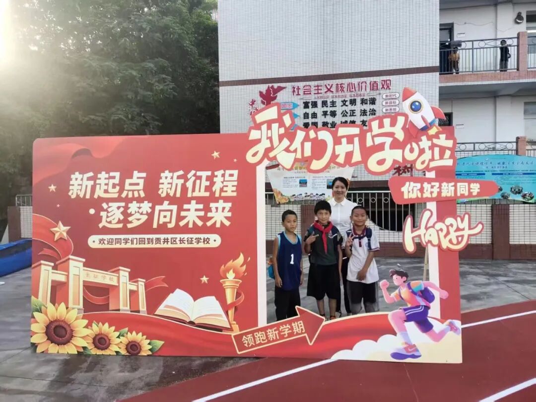 长征学校.jpeg