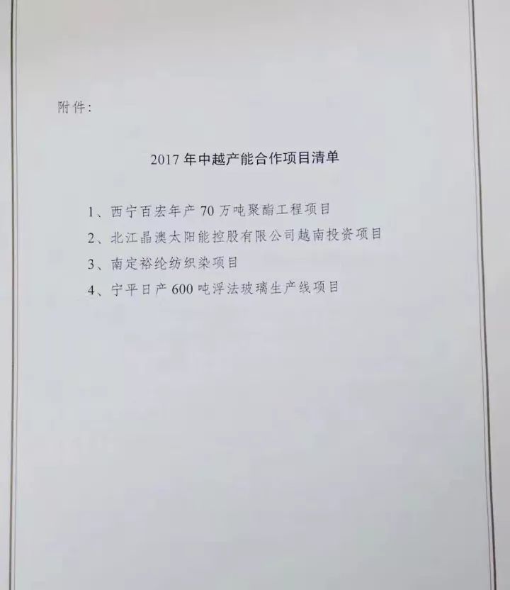 石化 百宏年产70万吨聚酯项目被列为2017中越产能合作备忘录 自由微信 Freewechat