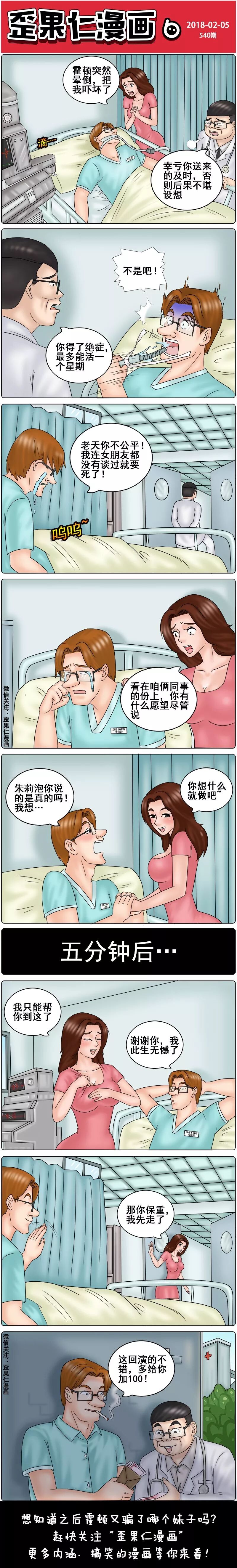 歪果仁漫画第540期:小伙身患"绝症"命不久矣!姑娘一时心软中了圈套!