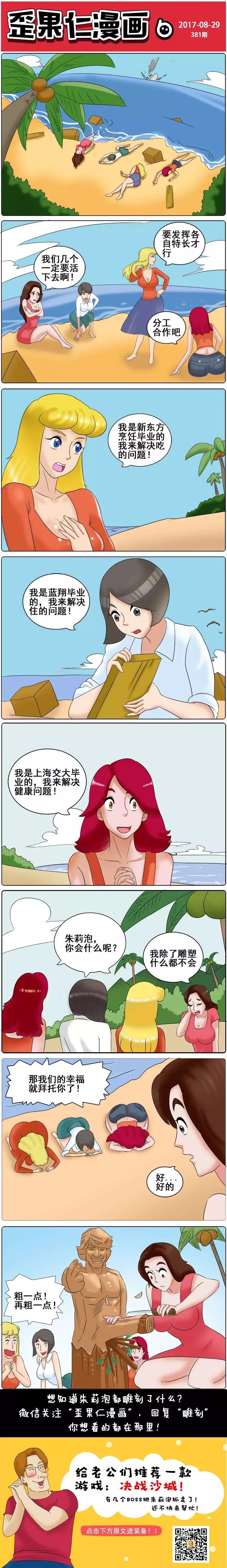 《歪果仁漫画》第381话