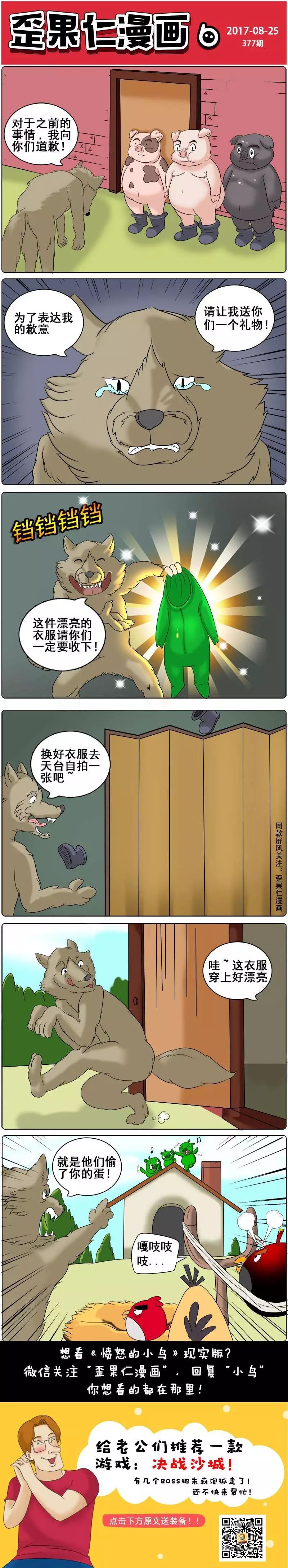 《歪果仁漫画》第377话