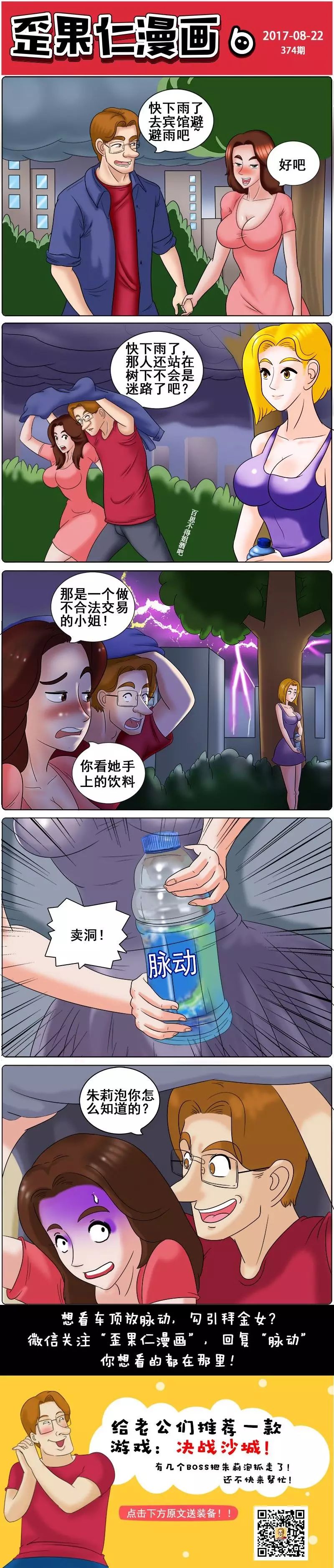 《歪果仁漫画》第374话