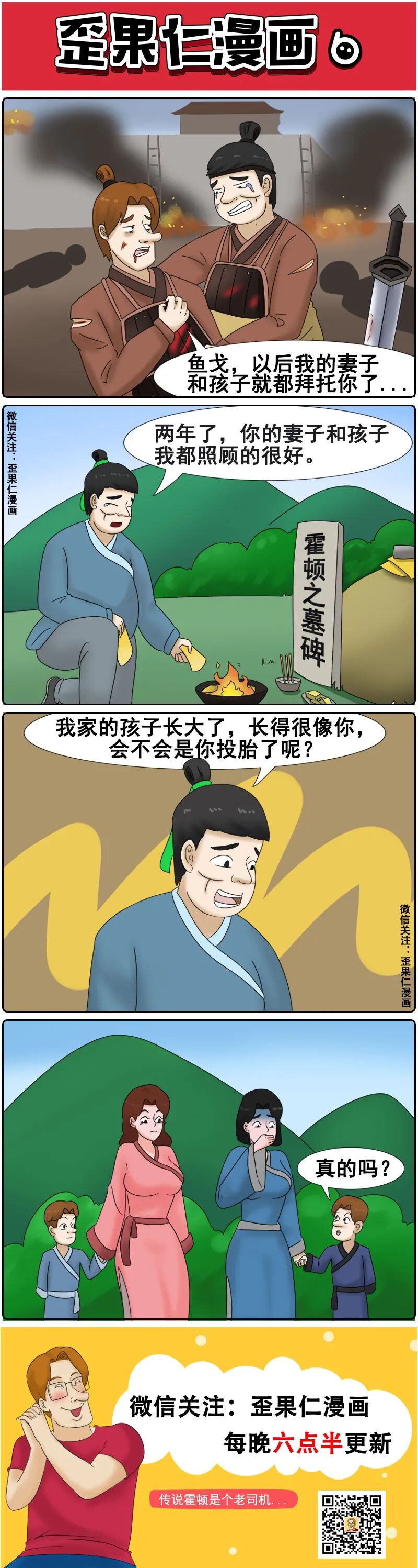 兄弟间托妻献子的交情 看到俩家的孩子瞬间不淡定了 歪果仁漫画 二十次幂