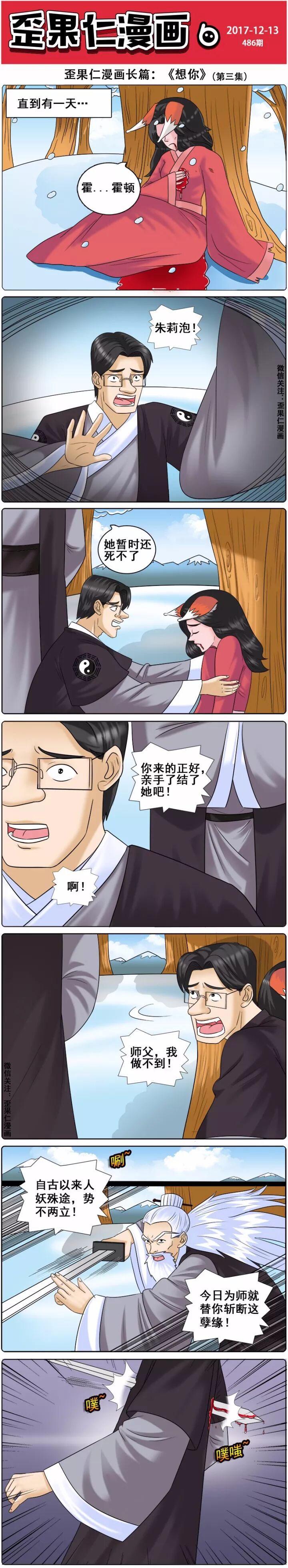 歪果仁漫画第486期 歪果仁漫画长篇想你大结局霍顿朱莉泡 炮渣漫画网