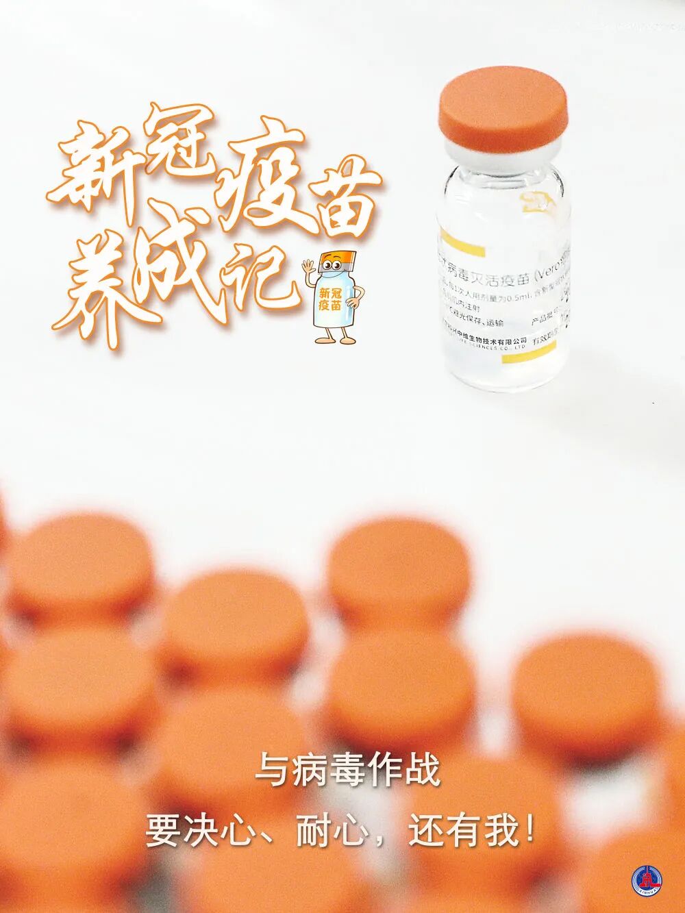 科普新冠疫苗养成记一支疫苗的自述