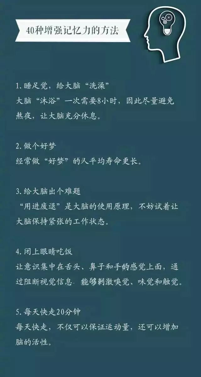 记性越来越差？40个增强记忆的方法