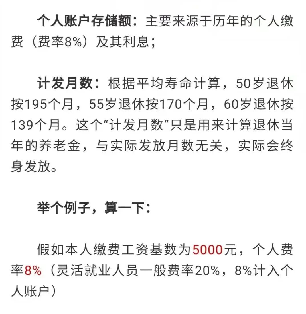 退休养老金如何计算公式来了