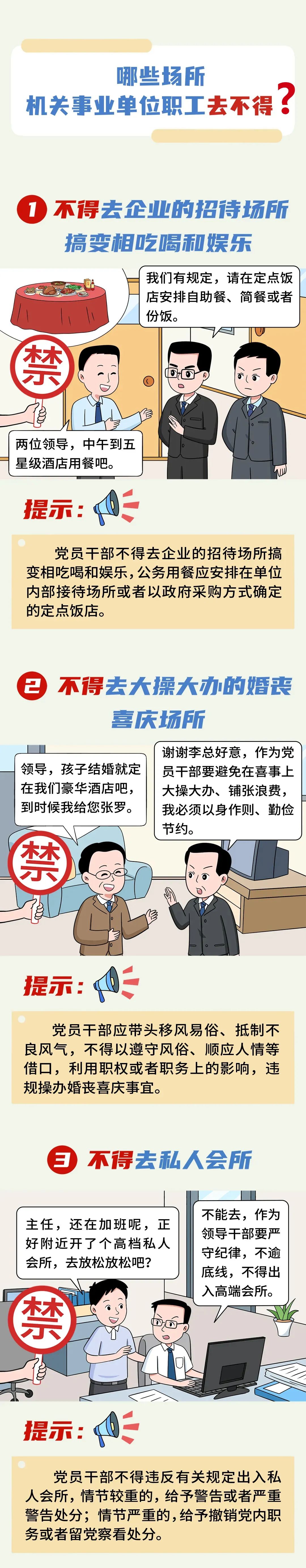 机关事业单位职工哪些场所去不得？