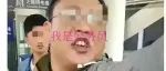 高铁打人夫妻假名报案，老公江油人社局中层领导，老婆县中学教师