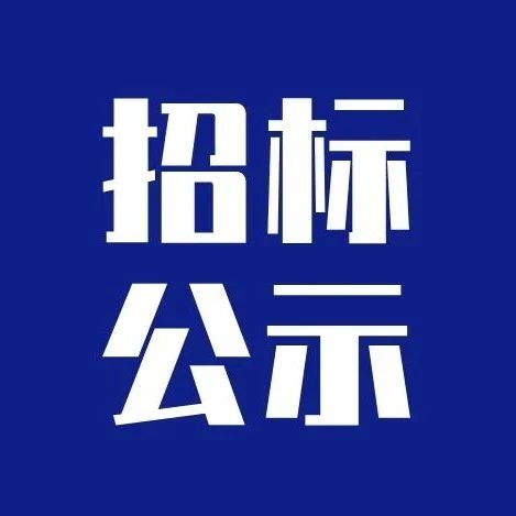 如皋市長江鎮校(園)零散食材採購招標公告