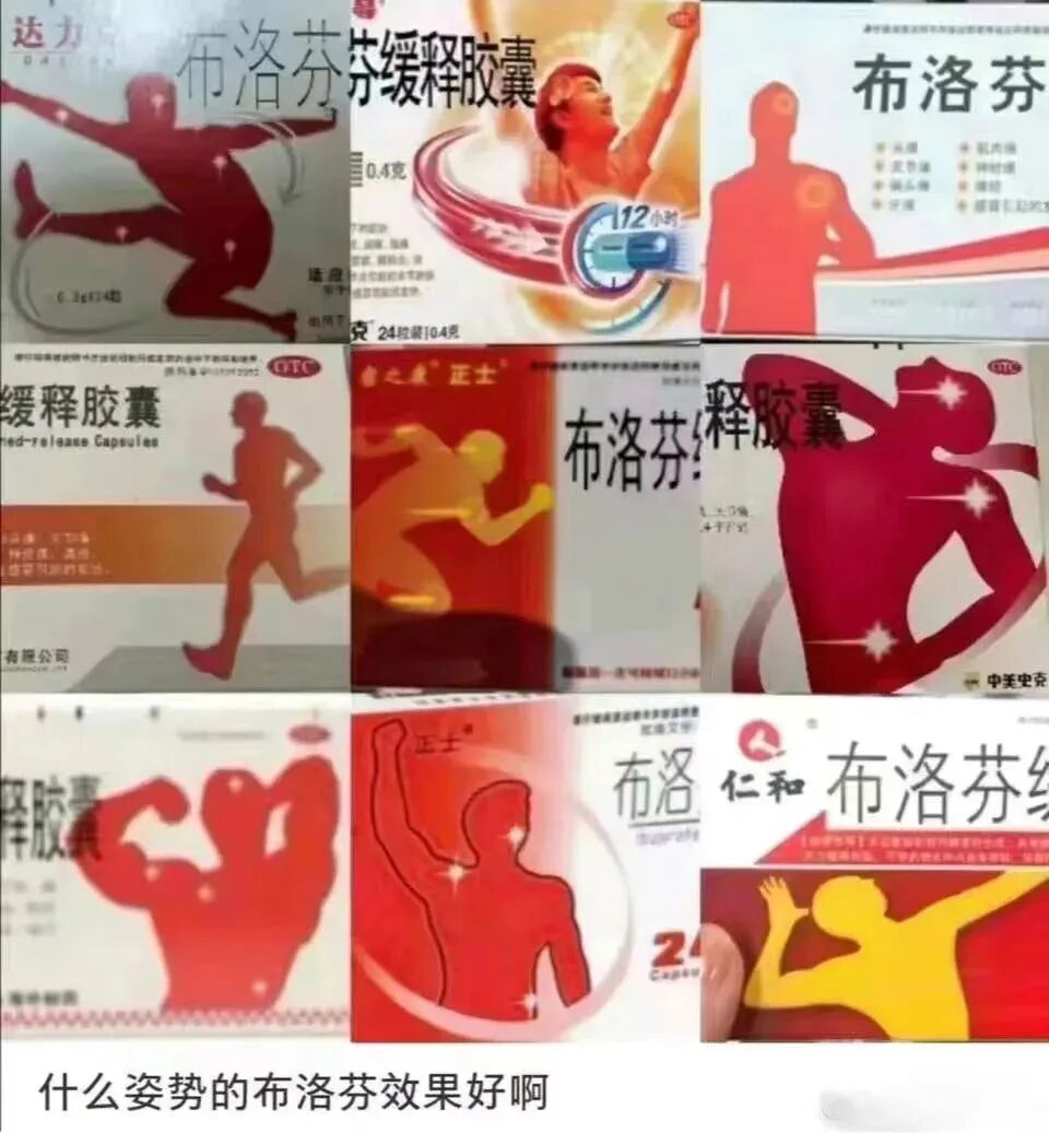 布洛芬 能给卑职一个明示吗