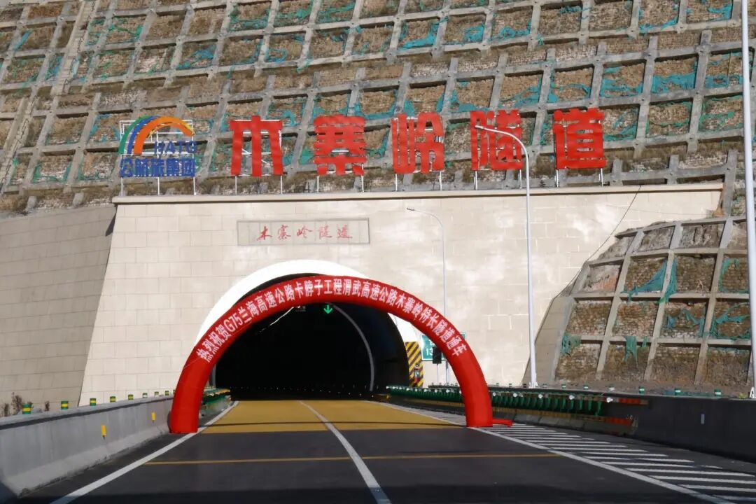 木寨岭特长隧道已正式通车