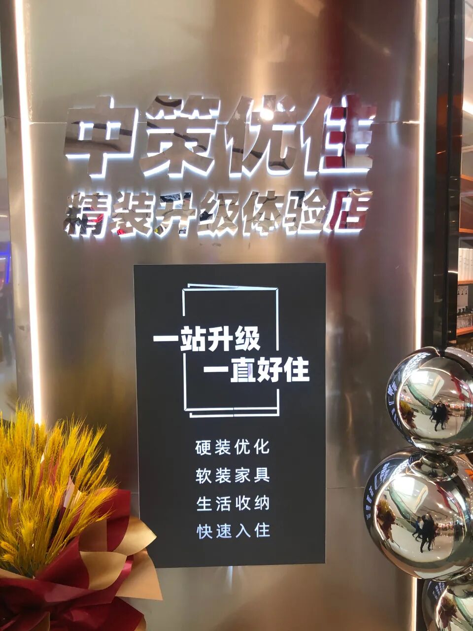 中策优住·水呼吸