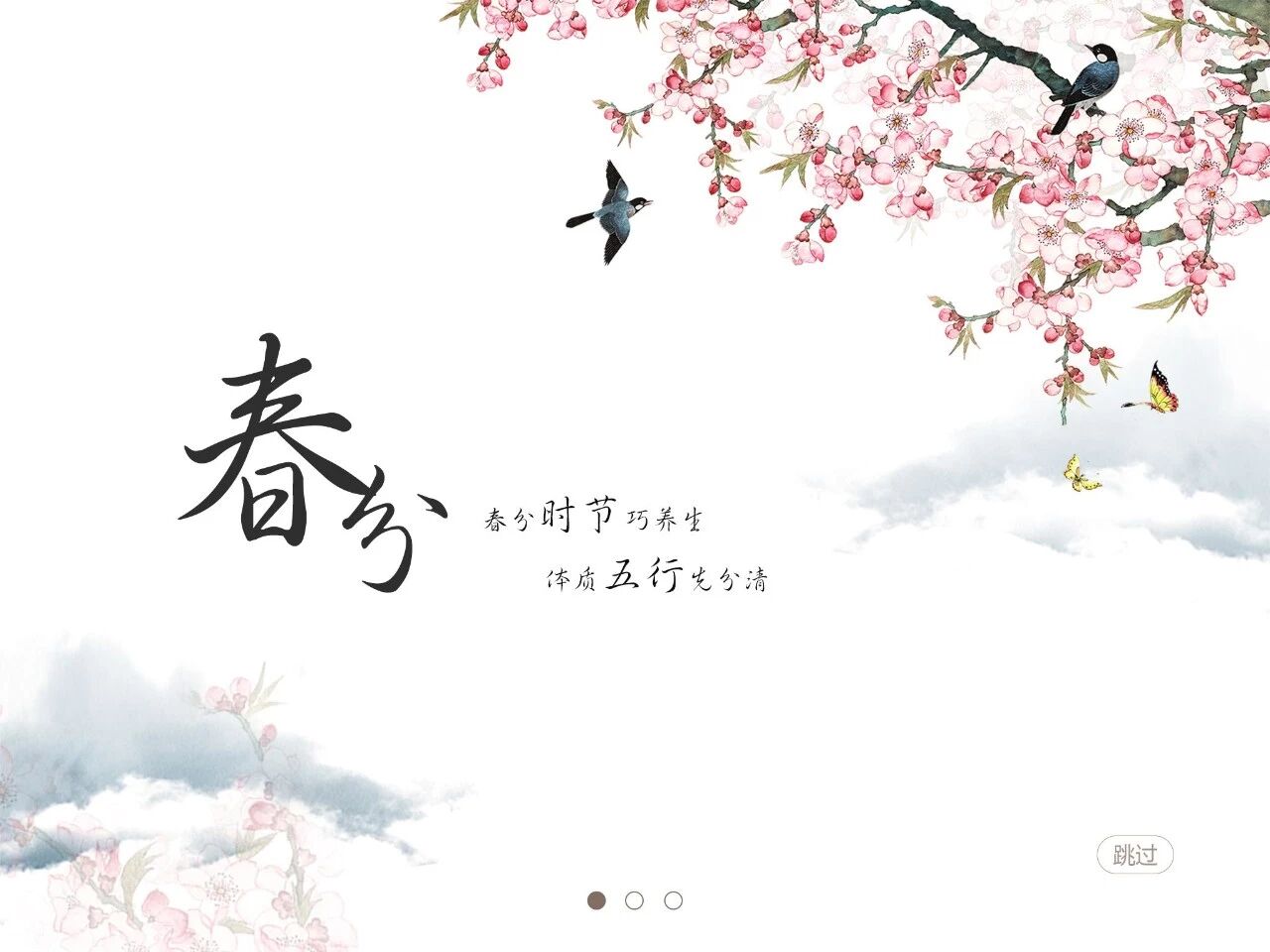 古法经络|春分穴位养生，意在调和，重在养肝！