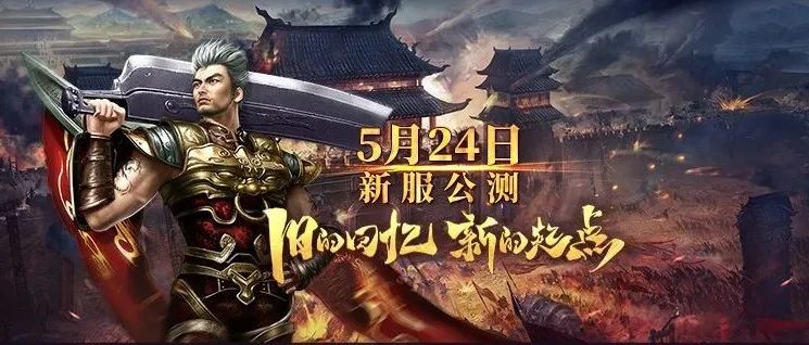 热血传奇怀旧版官方网站(热血传奇怀旧版官方正版)