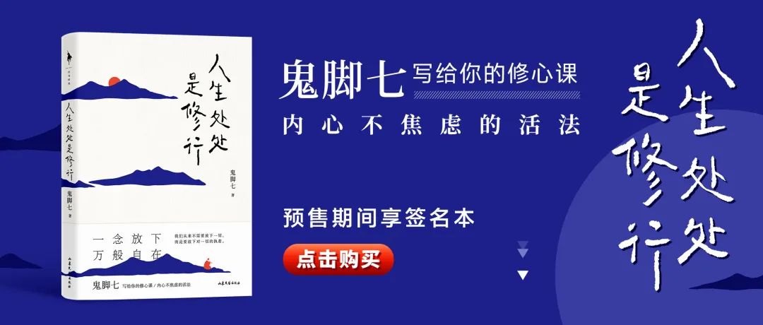 人生若没有苦难 人生处处是修行 鬼脚七 微信公众号文章阅读 Wemp