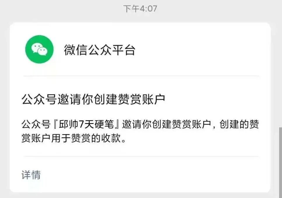 QQ社会公众号该文怎样启用红包/赞许机能(图14)