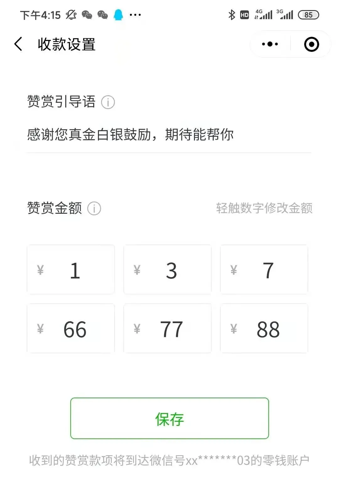 QQ社会公众号该文怎样启用红包/赞许机能(图16) QQ社会公众号该文怎样启用红包/赞许机能(图16)