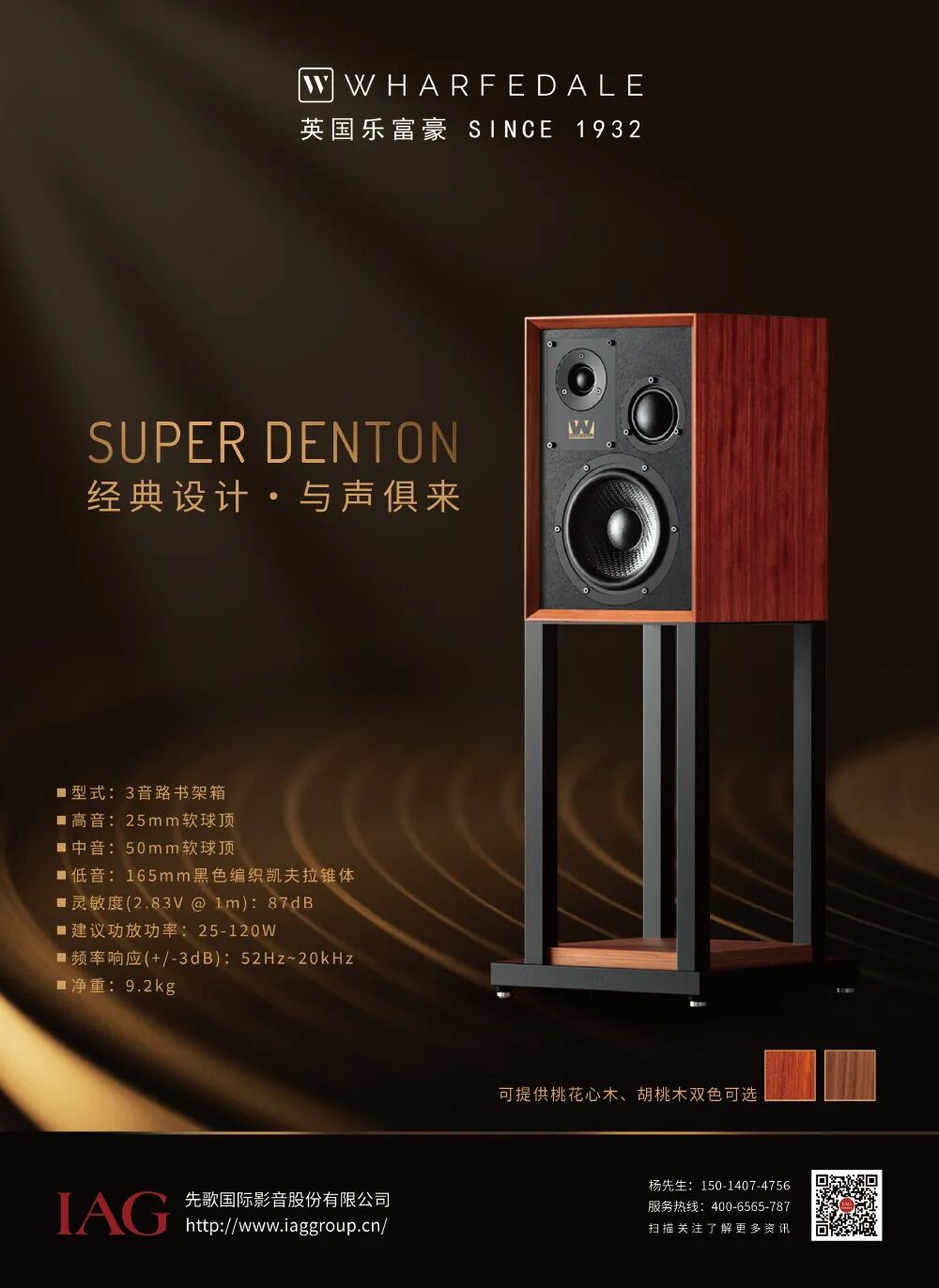 重塑英伦经典 再现不朽之声:wharfedale乐富豪dovedale