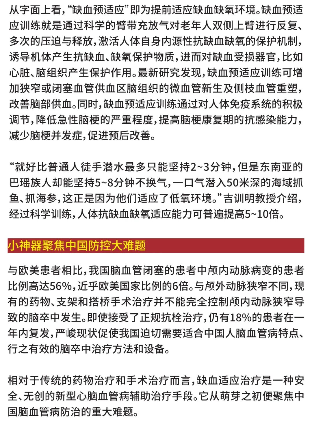 缺血适应训练仪怎么靠“锻炼”可以防治卒中？缺血预适应训练仪，小仪器聚焦国人心脑血管疾病防控大难题！_https://www.jmylbn.com_新闻资讯_第5张