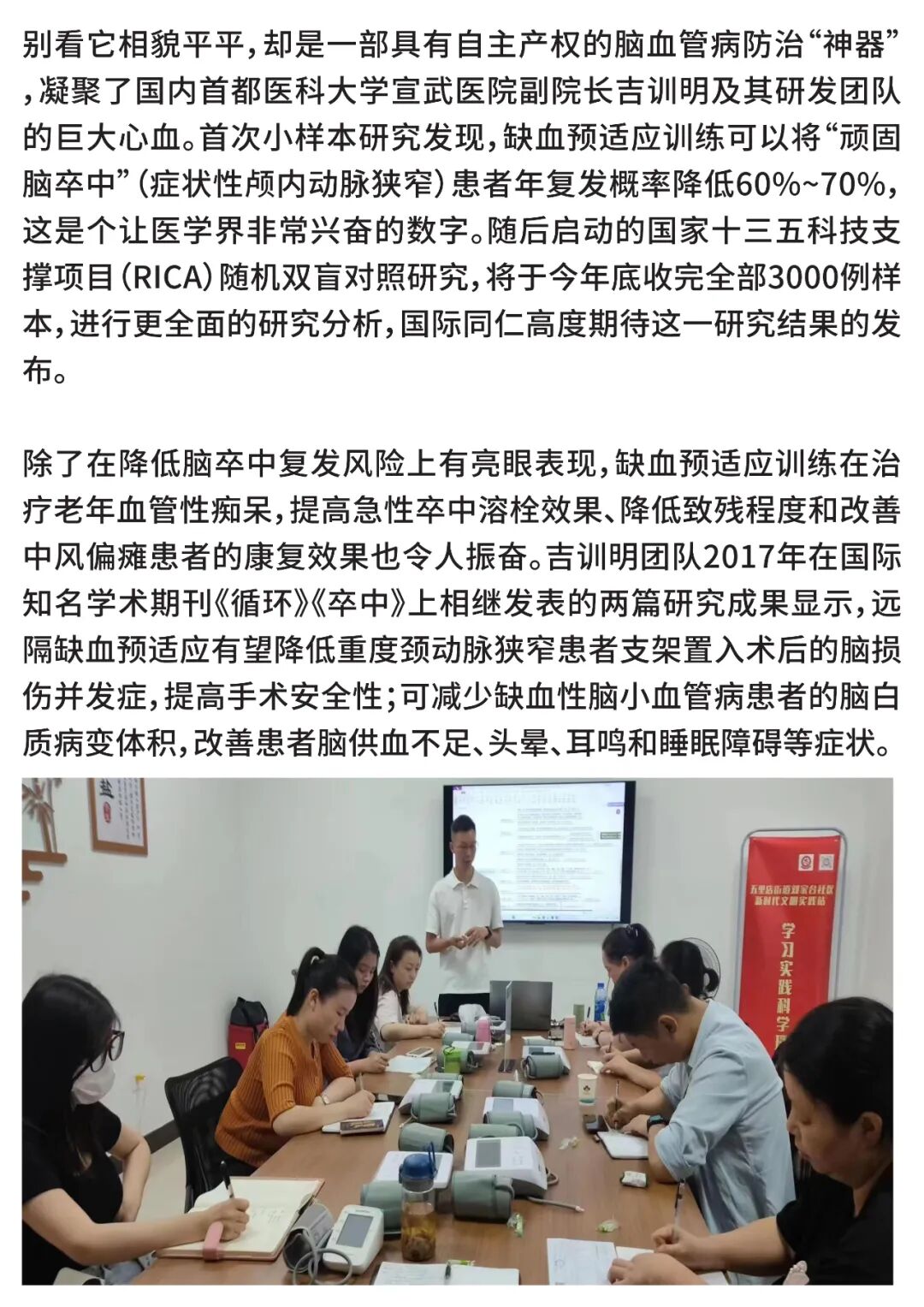 缺血适应训练仪怎么靠“锻炼”可以防治卒中？缺血预适应训练仪，小仪器聚焦国人心脑血管疾病防控大难题！_https://www.jmylbn.com_新闻资讯_第4张