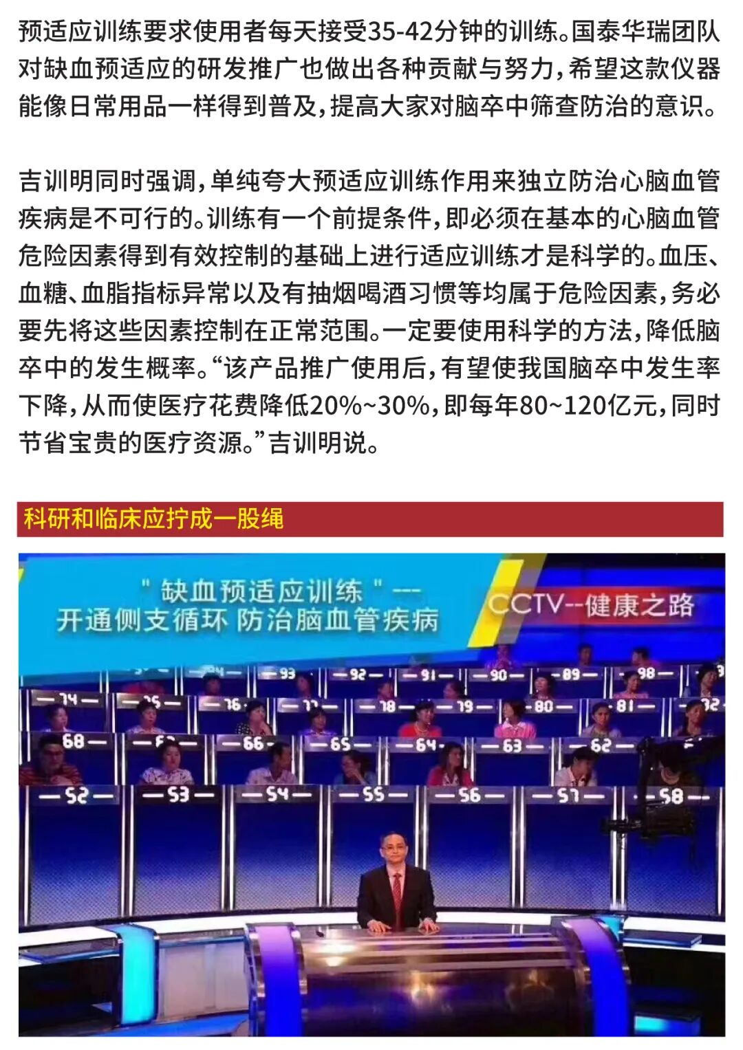 缺血适应训练仪怎么靠“锻炼”可以防治卒中？缺血预适应训练仪，小仪器聚焦国人心脑血管疾病防控大难题！_https://www.jmylbn.com_新闻资讯_第8张