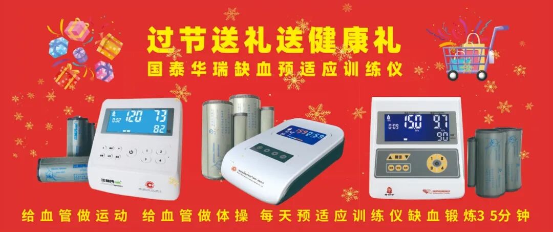 缺血适应训练仪怎么靠“锻炼”可以防治卒中？缺血预适应训练仪，小仪器聚焦国人心脑血管疾病防控大难题！_https://www.jmylbn.com_新闻资讯_第11张