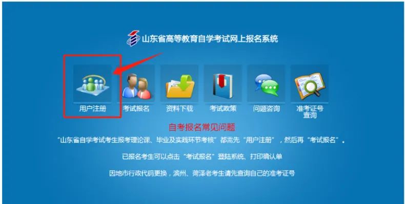 022年山东4月自考新生报名流程图解！"