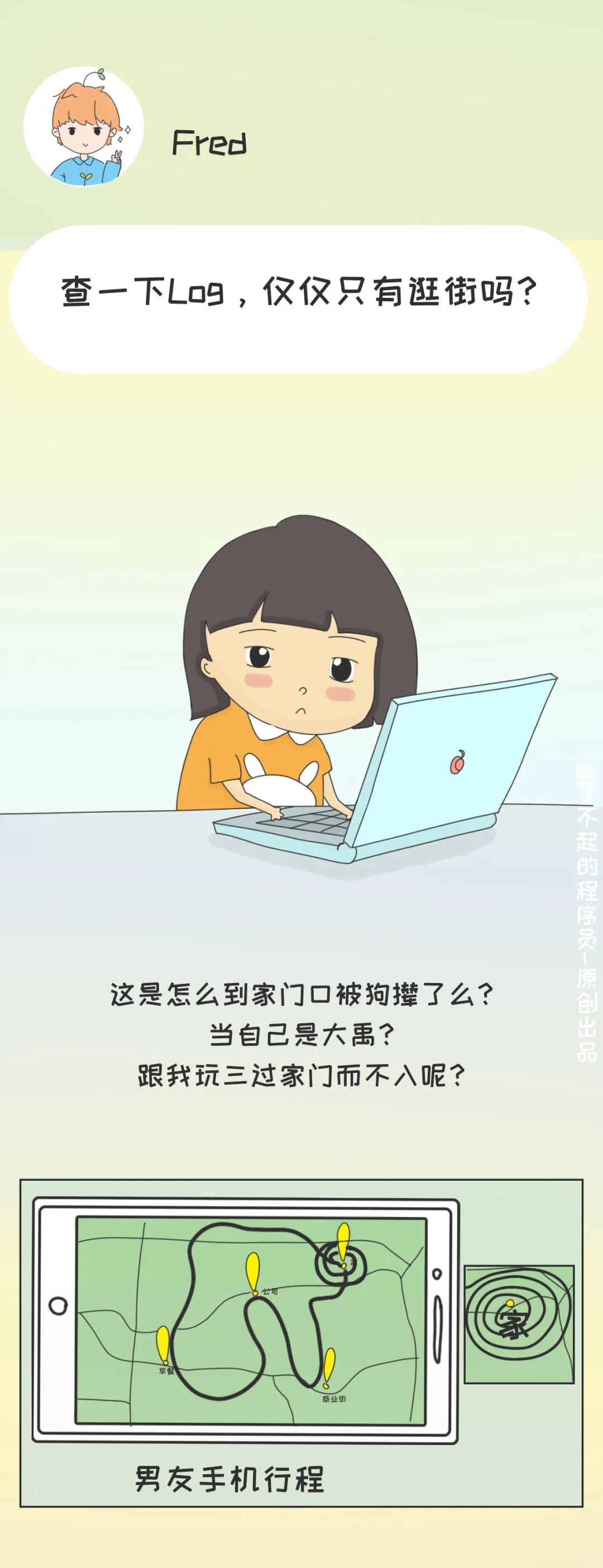 漫畫｜女程式設計師做了一個夢...