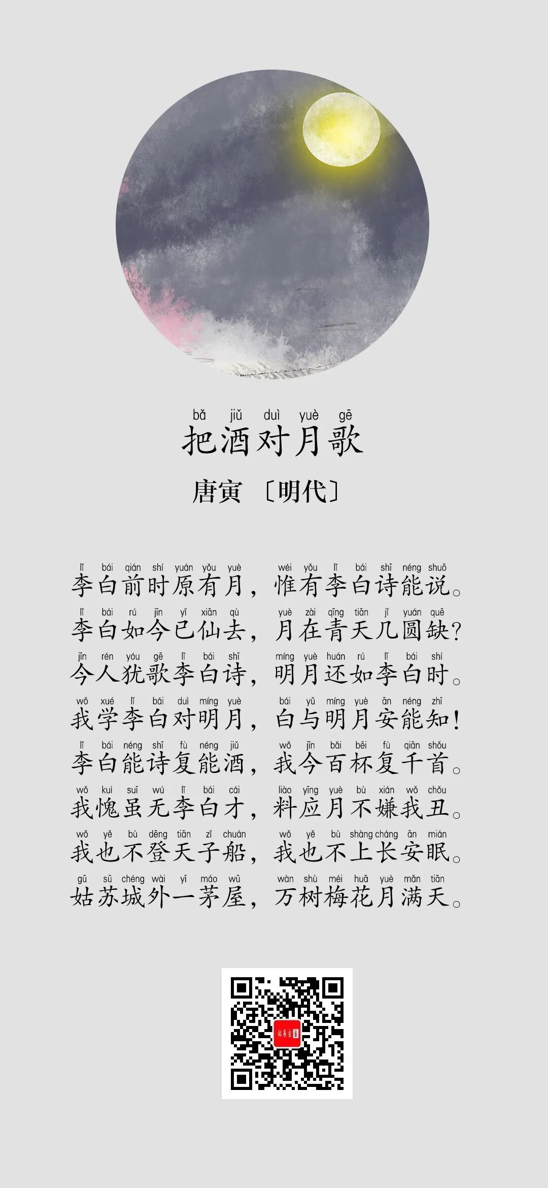一首诗_李白诗