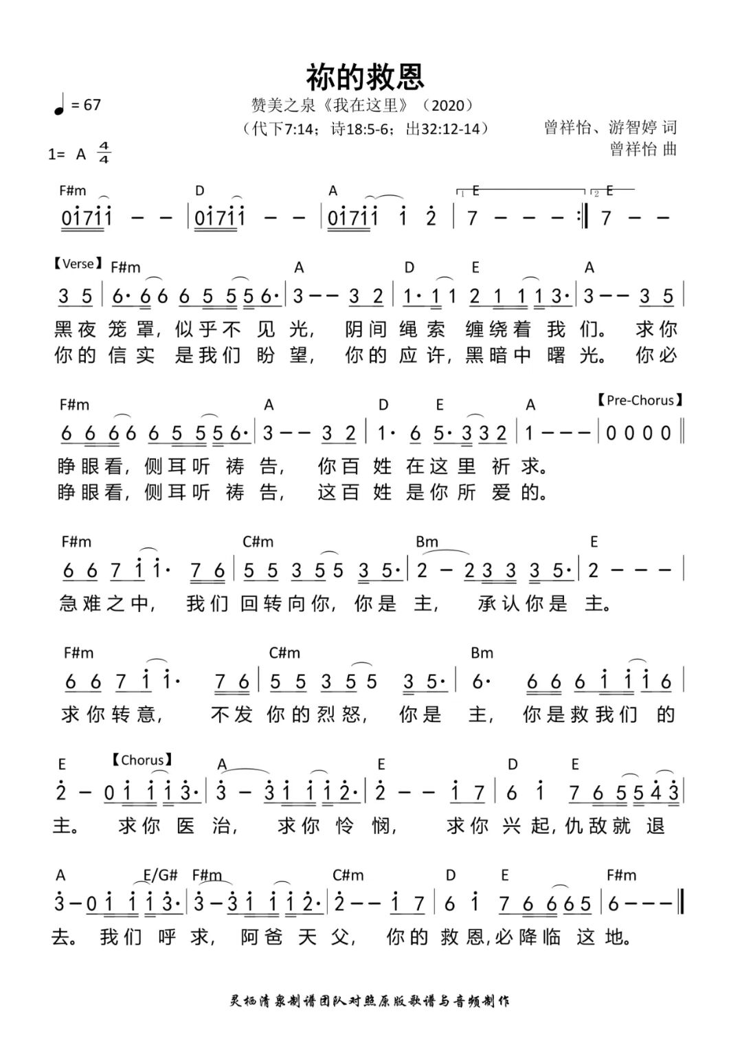 歌词我们敬拜你 赞美之泉新专辑 我在这里 共13首 音频 歌谱 歌词 上海轩冶木业有限公司