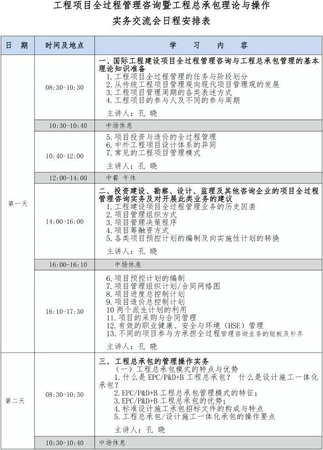 工程项目全过程管理咨询暨新版工程总承包理论与操作实务