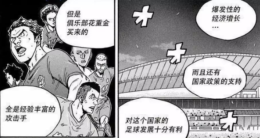日本漫畫里，中國足球這樣打敗日本 動漫 第8張