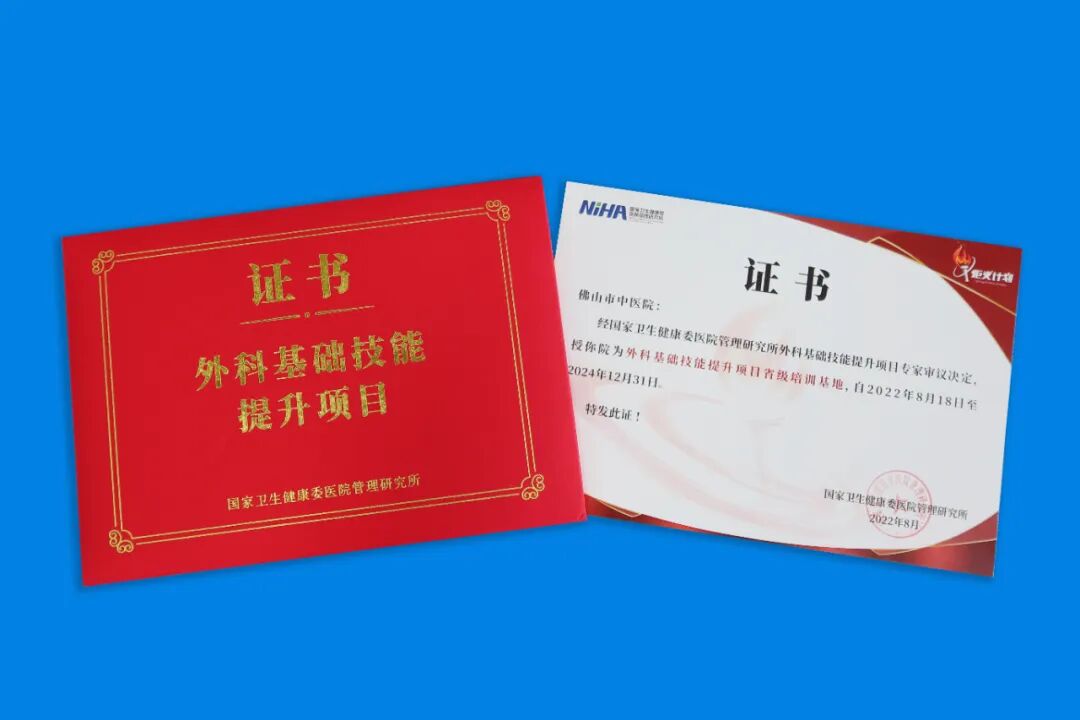 基础外科什么意思佛中医入选国家首批外科基础技能提升项目培训基地-上海聚慕医疗器械有限公司