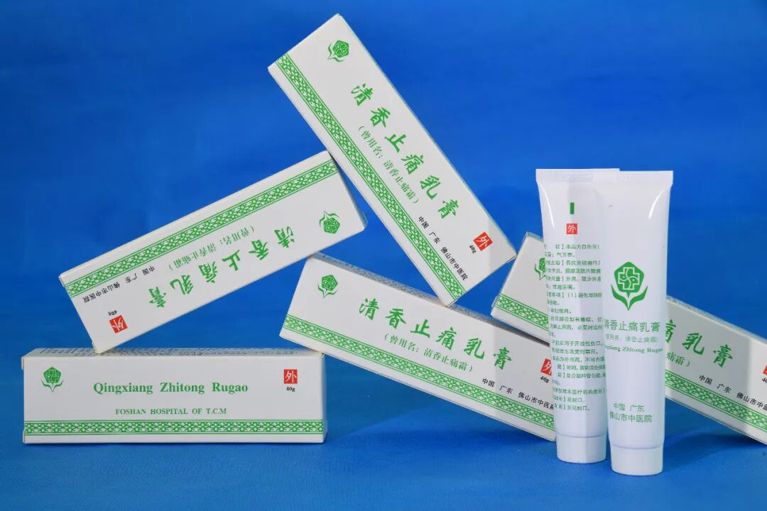 清香止痛乳膏