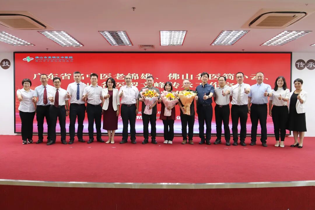 广东省名中医老锦雄、佛山名医简小云、佛山名医罗文锋中医传承工作室落地高明医院