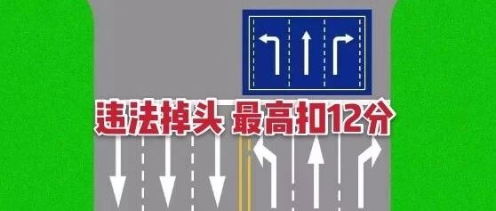 不违法！这六种情况允许掉头！