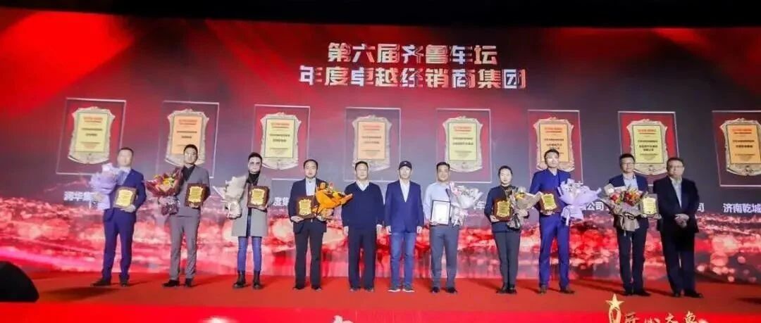 荣誉| 润华汽车获“社会责任企业”“行业领军奖”等4项大奖