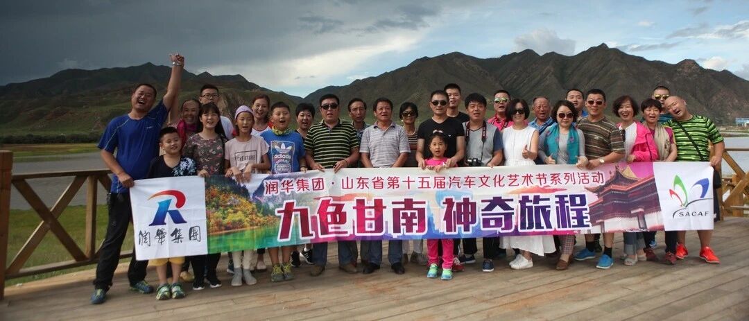 向往de夏天第二季!"九色甘南  神奇旅程" 深度自驾9日游招募啦！