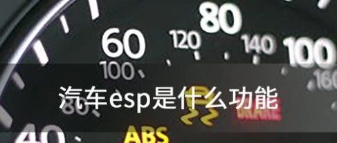 汽车ESP需要一直开着吗？很多人都做错了！