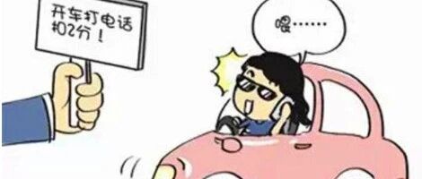 扣2分+罚款200元！开车不能用导航了？