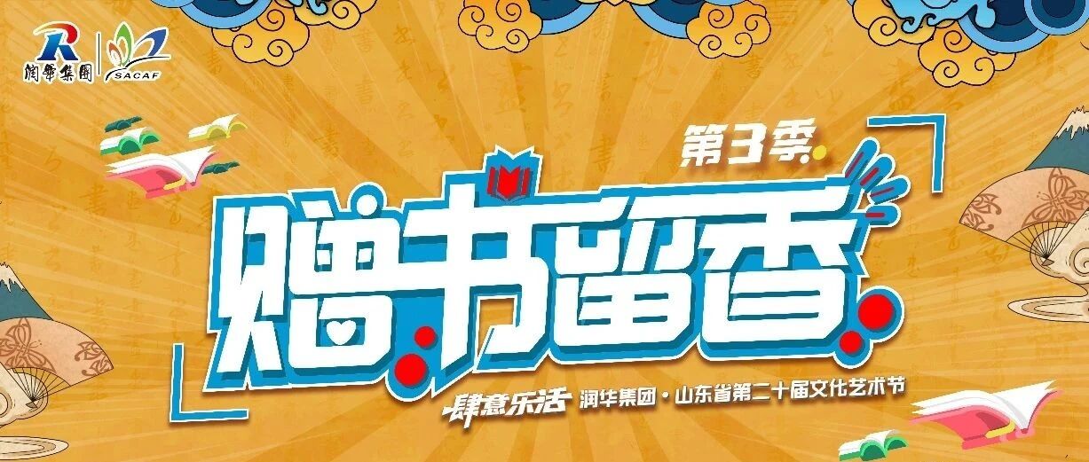 “赠书留香”第三季活动 爱心再启！