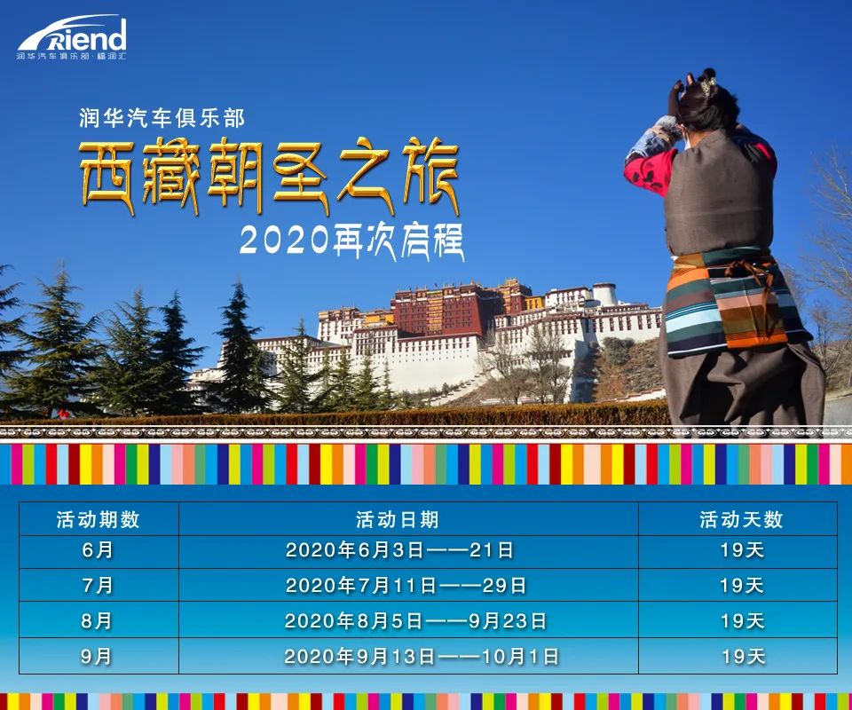 2020首發！西藏朝聖之旅再啟程！等你一起出發！ 旅遊 第2張